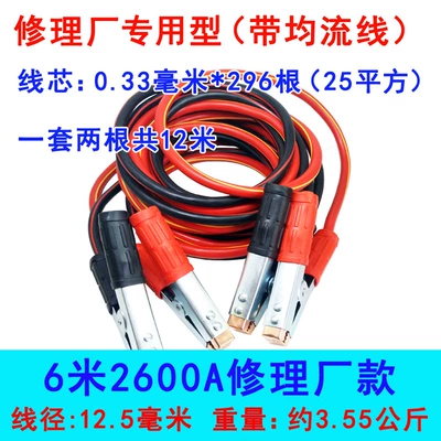 battery cable connection line with wire Car on the line of fire - 626m-a-special-thick-repair-shop-only