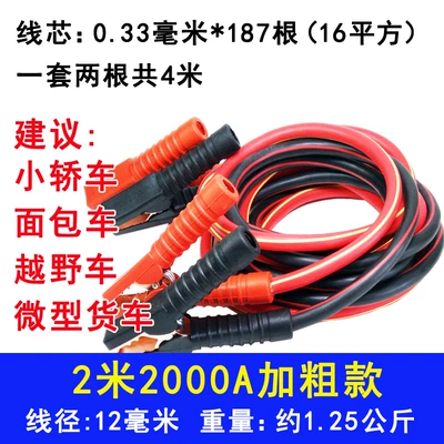 Large truck car battery cable connection line with wire thickened alligator clip with live wire to help car hook car crossing Jianglong line (Car on the line of fire) - 22m-a-thick-model-universal-for-small-cars