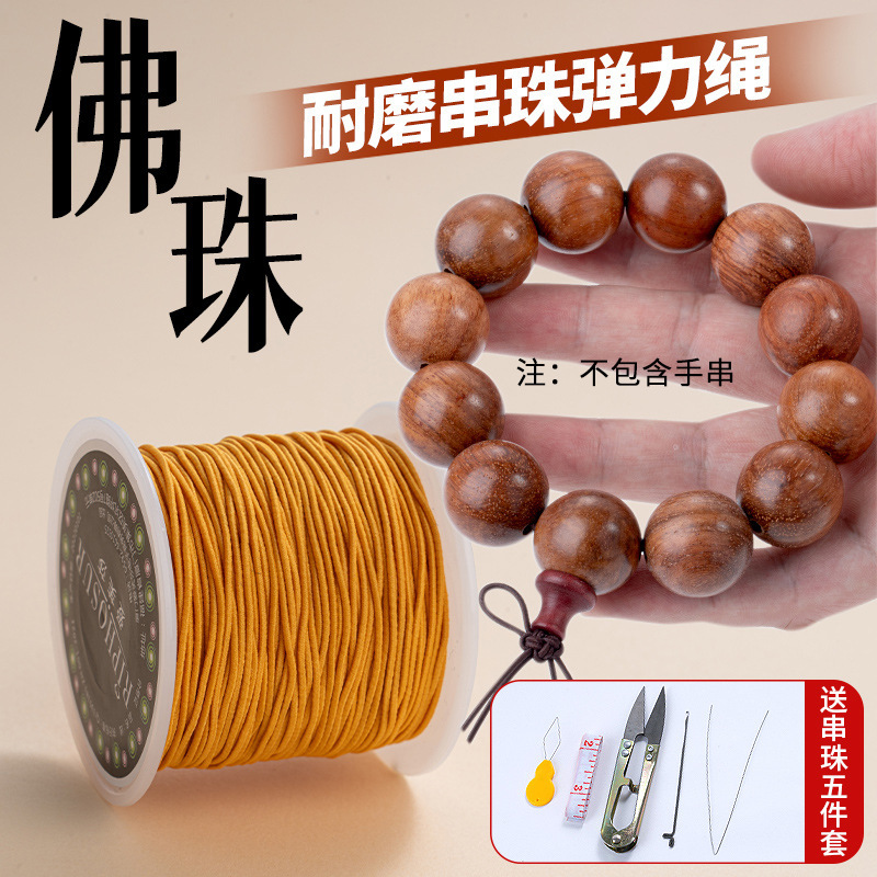 手串弹力绳包芯佛珠文玩线绳串手链绳穿珠子松紧绳子耐磨串珠线绳|undefined