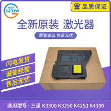 全新原装SCX-8123 8128三星K3300 K3250 K4250 K4300 K4350激光器