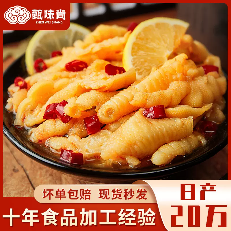 酸辣无骨鸡爪批发蒜香柠檬凤爪网红零食肉类微商新鲜现做一件代发