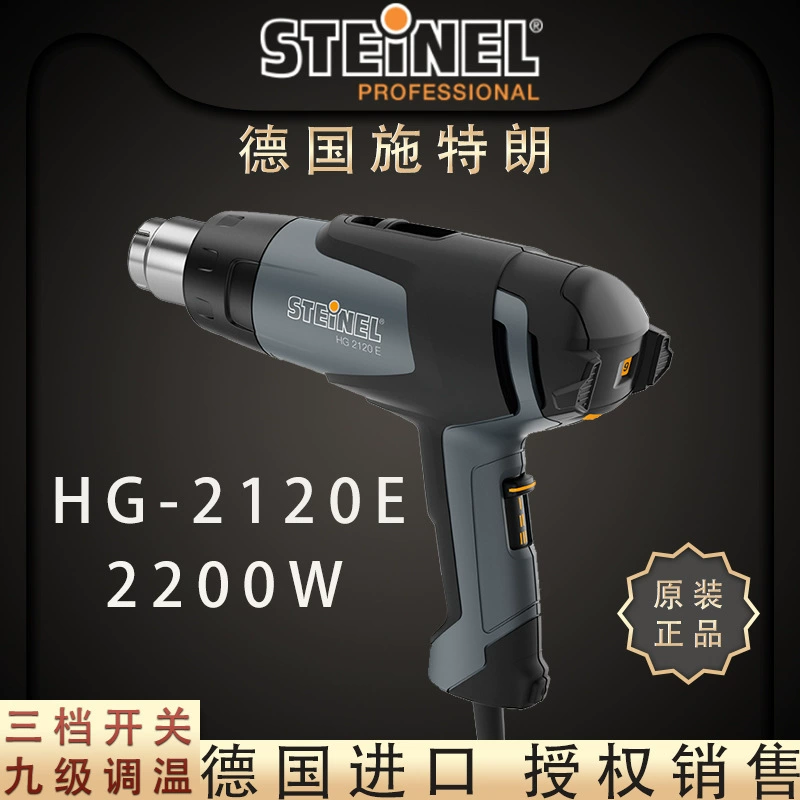 Немецкий фен STEINEL HG-2120E, регулировка температуры, автомобильная пленка, трубка горячего воздуха промышленного класса, 2200 Вт