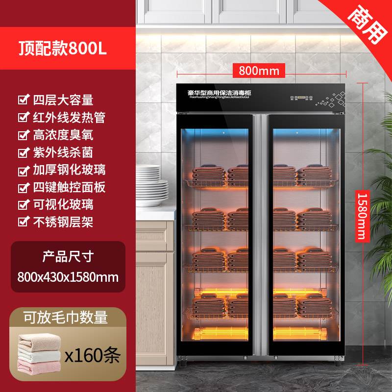 800L 대용량 양문형 UV+오존+적외선