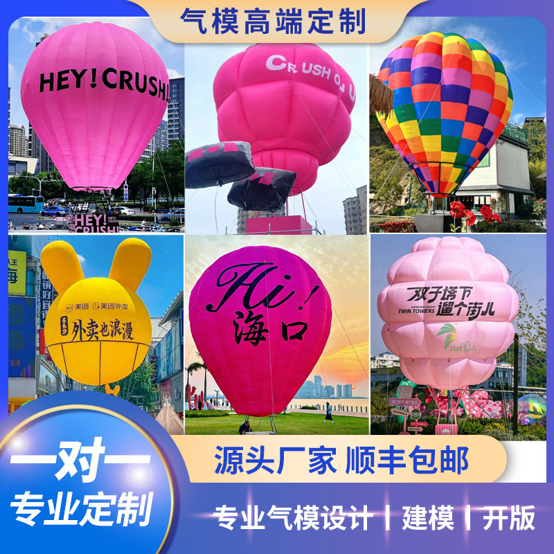 源头厂家充气热气球气模大型广告网红打卡户外开业美陈气膜无空气