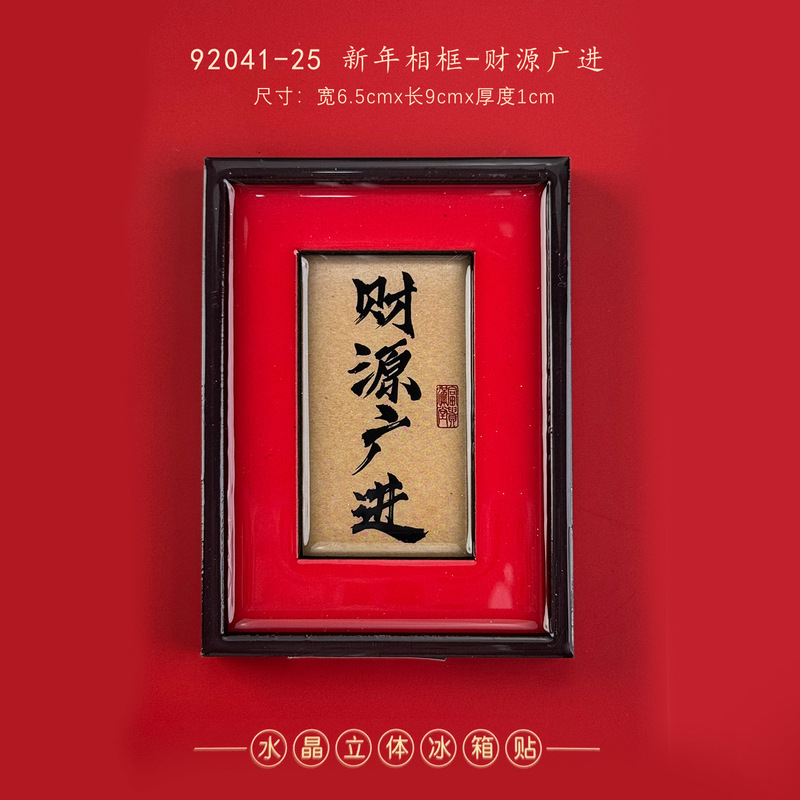 フォトフレーム冷蔵庫マグネット、ラッキーディスク冷蔵庫マグネット、五つの祝福、富の神が来ます、磁気冷蔵庫マグネット|undefined