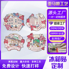 金属城市文创冰箱贴定制 唐家古镇武汉樱花北京国风闪粉烤漆磁贴