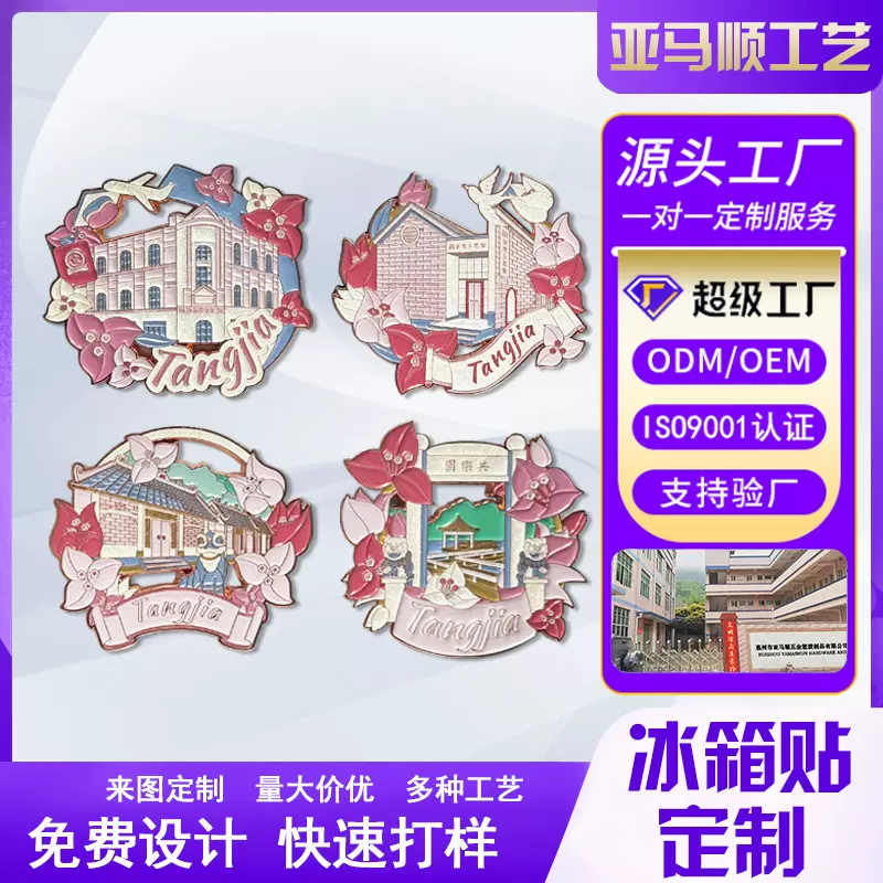 金属城市文创冰箱贴定制 唐家古镇武汉樱花北京国风闪粉烤漆磁贴