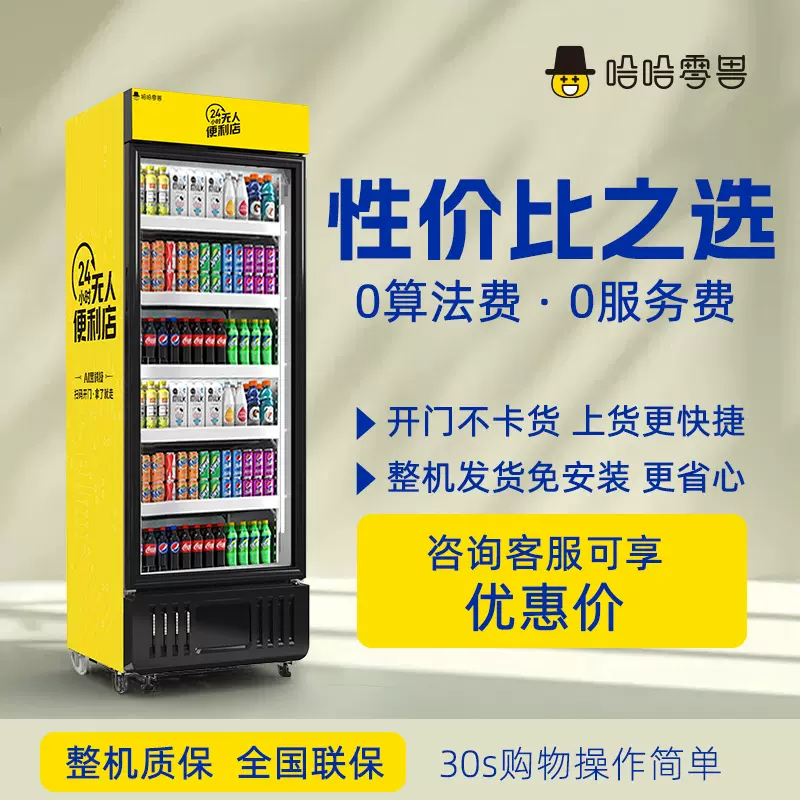 哈哈零兽自动售卖机饮料零食贩卖24H无人自动售货柜厂家直销批发