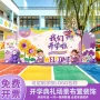 活动幼儿园布置主题kt板