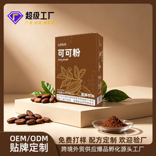 贴牌定制巧克力粉咖啡因冲饮奶茶 速溶可可粉烘焙代餐固体饮料oem