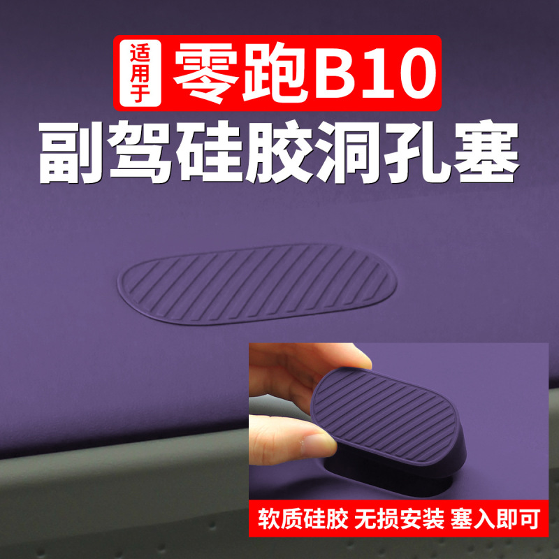 Lingpao B10 拡張副操縦士 DIY 穴プラグ多用途アクセサリー Lingpao 車内装飾特別製品|undefined