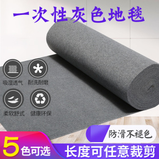 Smoke Gray Carpet Disposable Thickened Brushed Office Full-Cover Exhibition Event Decoration Protective Engineering Carpet