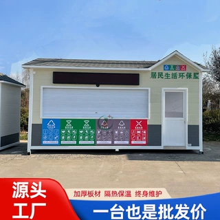 小区垃圾分类房智能成品垃圾投放站大型回收箱房环卫收集亭垃圾房