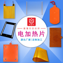 發熱片加熱片電熱板加熱板pi電熱膜硅膠電熱片透明發熱膜pi發熱片