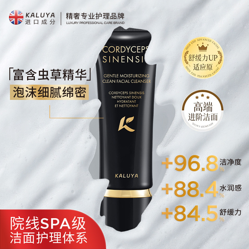 Douyin の人気の KALUYA 冬虫夏草ウォームクレンジングミルクディープクレンジングオイルコントロール鎮静洗顔料|undefined