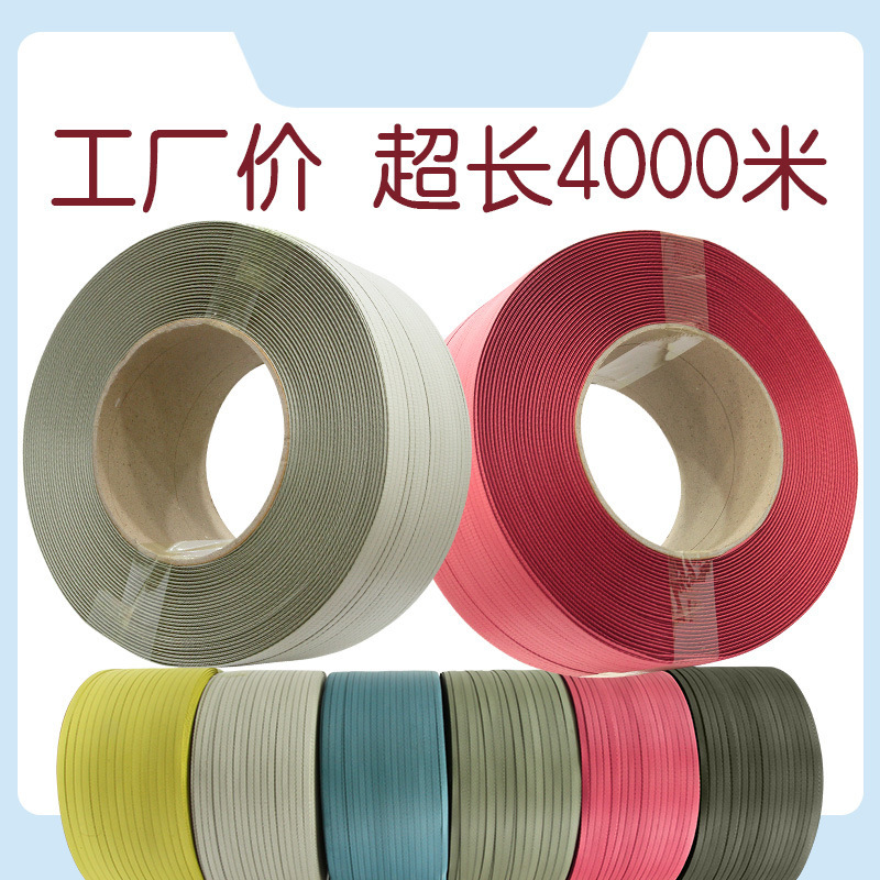 厂家4000米超长包装带塑料陶瓷纸箱9mm半自动机用热熔带 pp打包带