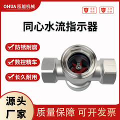 304不锈钢同心直通叶轮视镜内螺纹丝扣水流指示器中量管道观察窗