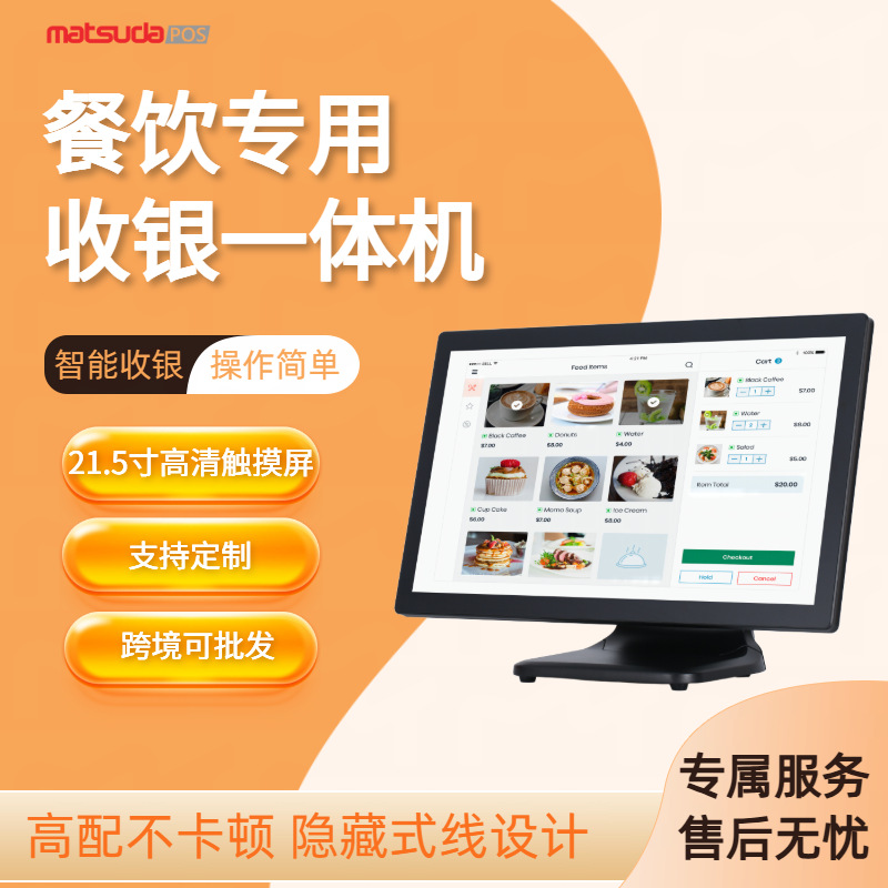 21.5英寸双屏触摸安卓 POS 收银机奶茶化妆品店收款系统一体机