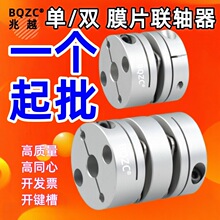 弹性单双膜片联轴器铝合金连轴器伺服步进电机丝杆模组滑台用兆越