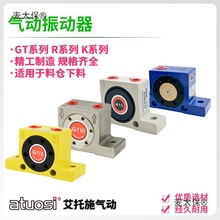 气动GT10涡轮振动器K20滚珠式R50滚轴式震荡料仓下料助流工麦太保