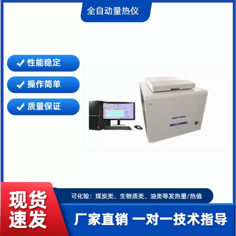 生物质燃料热值仪可代发量热仪厂家自动热量计自动氧弹量热仪智能