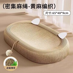 POPOLO フルサイザンセン グレートフェイスキャットスクラッチボード 猫の巣 夏用 長方形 猫ソファ 厚みのある猫スクラッチボード オーバル