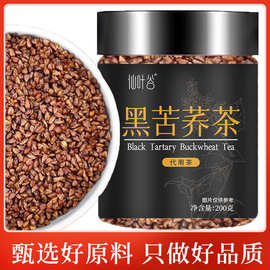 黑苦荞茶大麦荞麦茶黑苦荞茶源头厂家现货速发200g/瓶可代批发