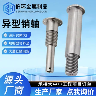 销轴来图加工非标件精密五金件异形件销轴车床加工