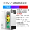 [CNC] KS-25 black and white glass compressor freezer [-25~20 degrees] (only for home use, cannot be placed in lieu)
