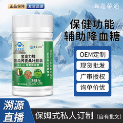 金奥力ブランドの苦瓜、そば、桑の葉カプセルは血糖値を下げるのに役立ちます。正規品30粒入り、在庫あり、発送可能です。健康食品です。