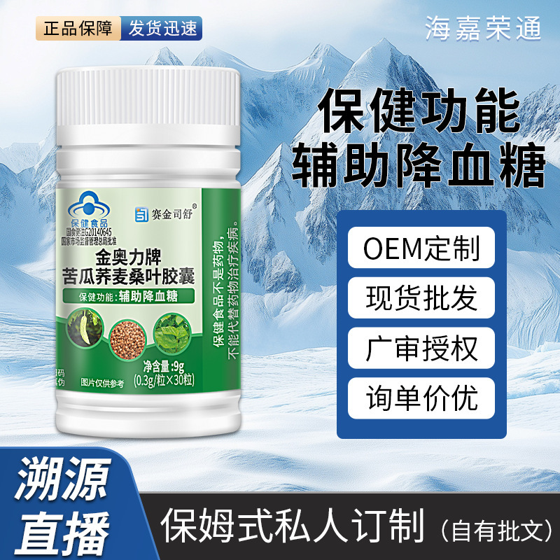 金奥力ブランドの苦瓜、そば、桑の葉カプセルは血糖値を下げるのに役立ちます。正規品30粒入り、在庫あり、発送可能です。健康食品です。|undefined
