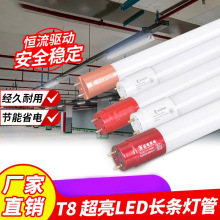 T8灯管1.2米双端日光灯管超亮长条灯荧光灯家用节能led光管
