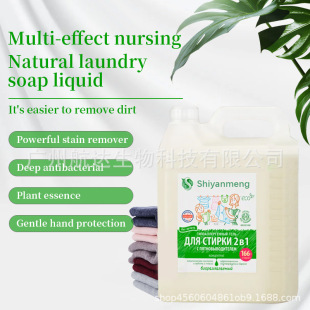 Cross-Border Baby 2B1 Antibacterial Laundry Detergent Baby Antibacterial Laundry for Pregnant Women