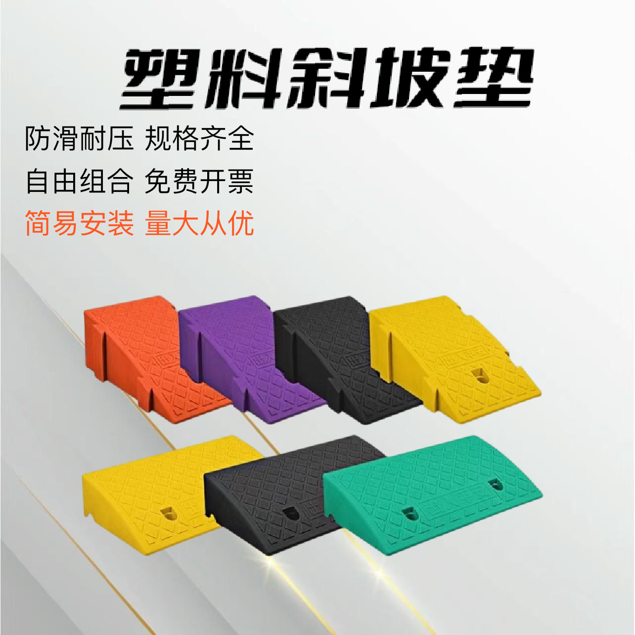 马路牙子家用塑料斜坡垫汽车爬坡上坡台阶垫加厚路沿坡门槛三角垫