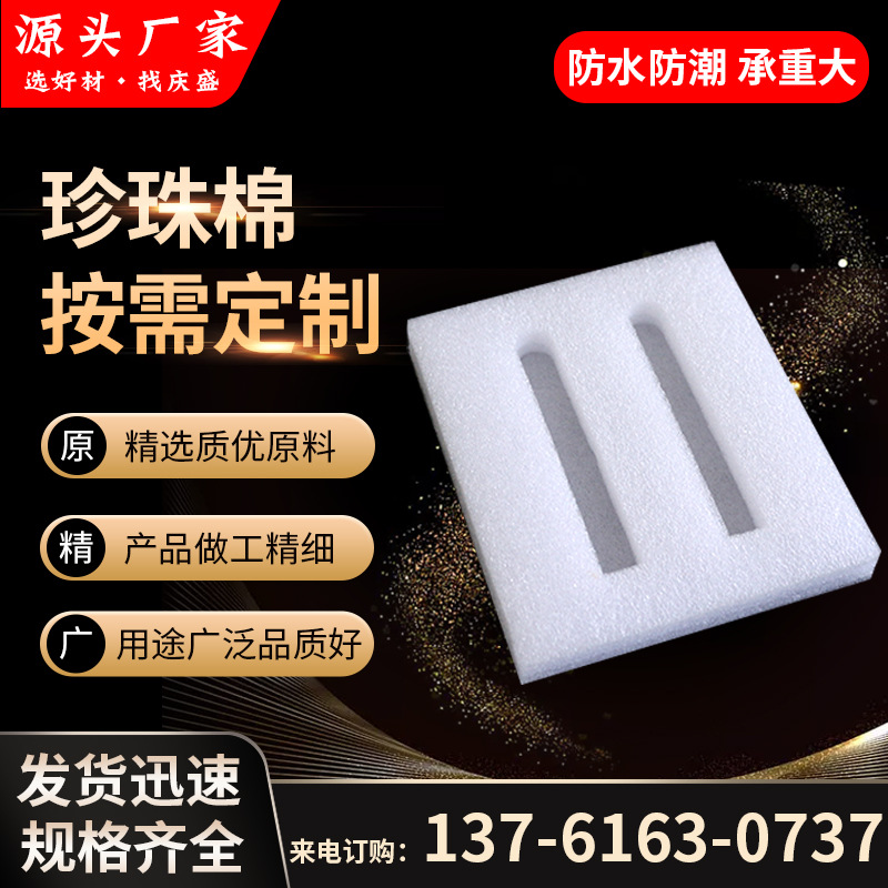 珍珠棉包装盒epe珍珠棉板材异形开孔挖槽快递打包减震发泡棉批发