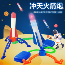 儿童酷炫脚踩户外空气冲天火箭炮户外发光弹射火箭炮地摊玩具批发
