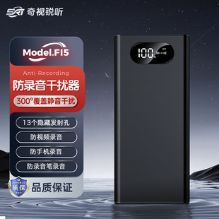 F15 anti-recording shielding device recording pen mobile phone conversation jammer anti-leakage anti-eavesdropping conference room blocker