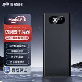 F15防录音屏蔽器录音笔手机谈话干扰器防泄密反窃听会议室阻断器