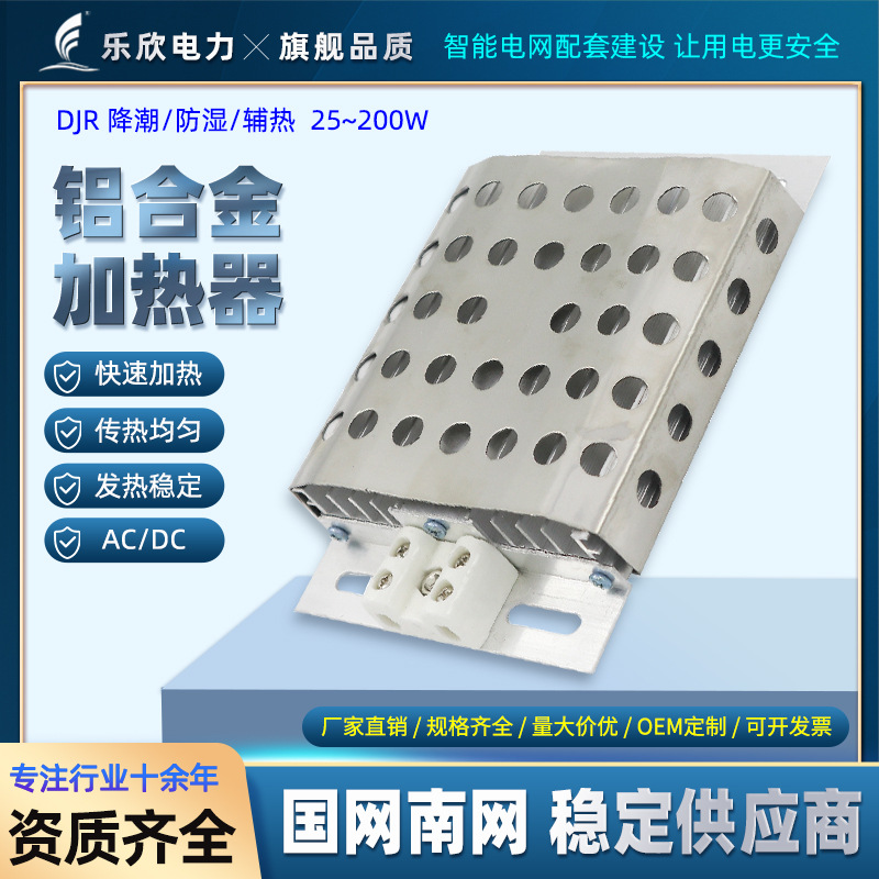 DJR(JRD)加热器加护罩 带不锈钢网罩带防护罩铝合金加热板25~500w