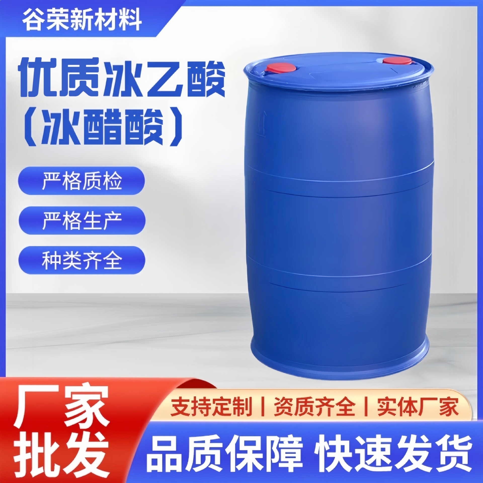 批发优质乙酸 水产养殖PH调节剂 印染涂料助剂工业级醋酸原料厂家