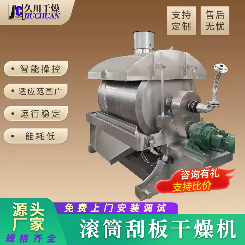 供应农药中间体烘干机 陶瓷刮板干燥机 橡胶菌体滚筒刮板干燥机