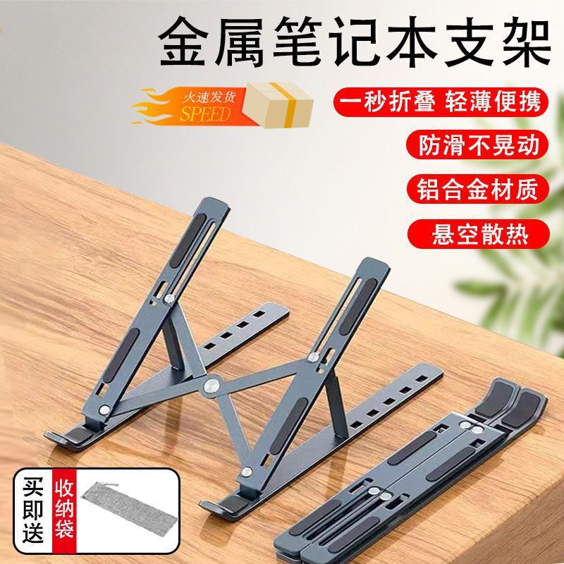 Aluminum alloy laptop stand, adjustable and foldable, portable cooling base, height-increasing bracket, computer stand Aluminum alloy laptop stand, adjustable and foldable, portable cooling base, height-increasing bracket, computer stand