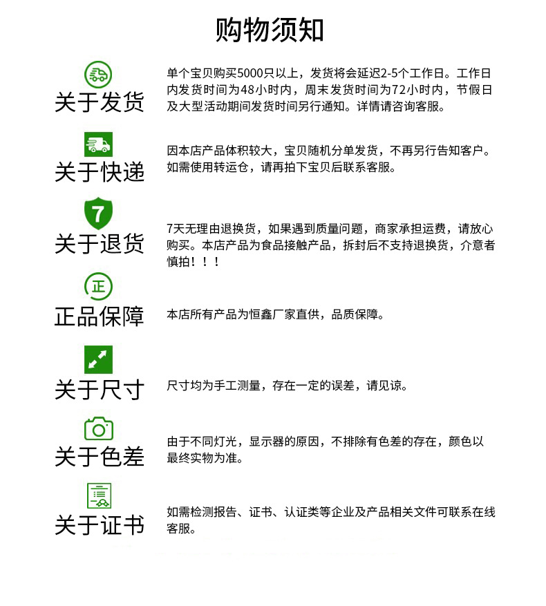 购物须知-2024.12