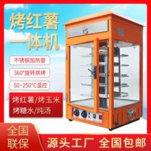 全自动烤红薯机商用摆摊小型新型电烤地瓜烤玉米地豆烤梨一体机器