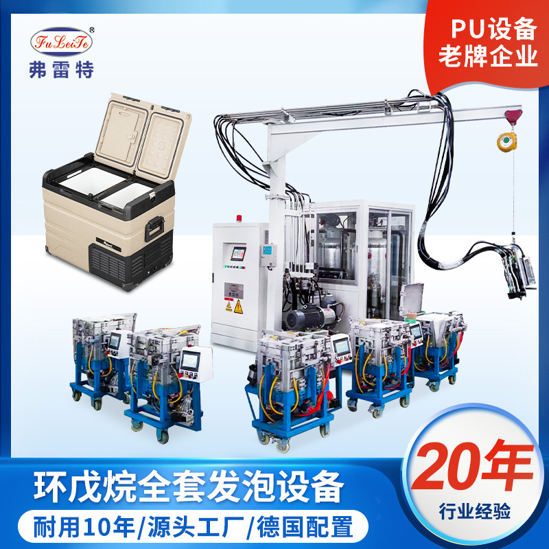 Car Refrigerator Polyurethane High Pressure Foaming Machinery and Equipment Ice Machine Fully Automatic Mold Machinery Customization Manufacturer