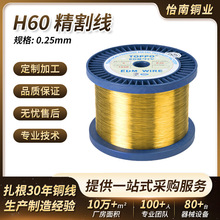 光亮导电毛细黄铜线H60黄铜丝现货批发0.25mm慢走丝电极丝切割线