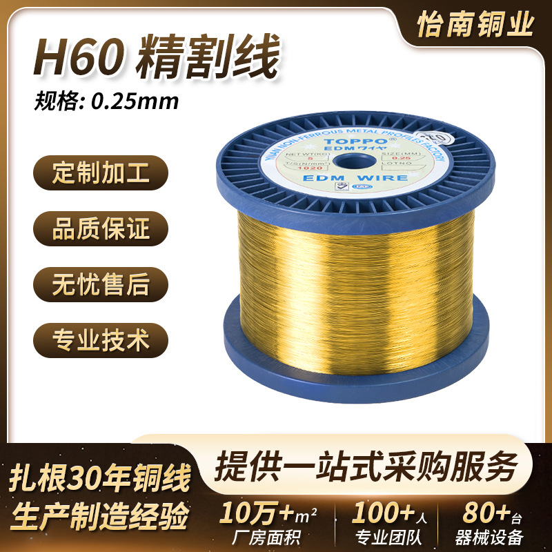 光亮导电毛细黄铜线H60黄铜丝现货批发0.25mm慢走丝电极丝切割线