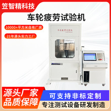 轮毂径向载荷疲劳测试机车轮模拟颠簸疲劳试验机轮子偏摆测试