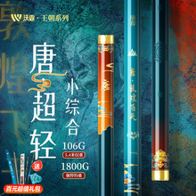 沃鼎王朝系列唐超轻小综合鱼竿手竿高端鲫鱼竿野钓休闲28调台钓竿