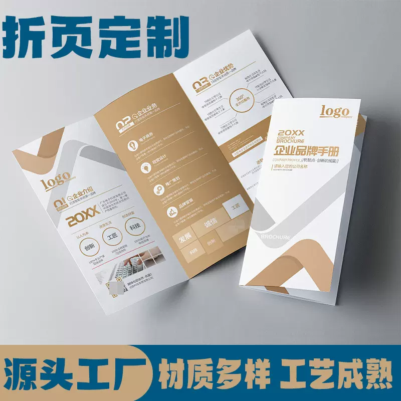 折页定制企业文化宣传册展会资料打印页产品说明书黑白彩色印刷